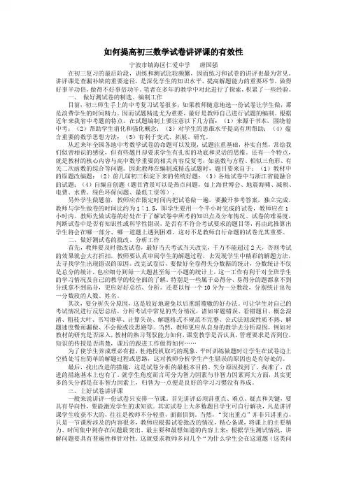 如何提高初三数学试卷讲评课的有效性
