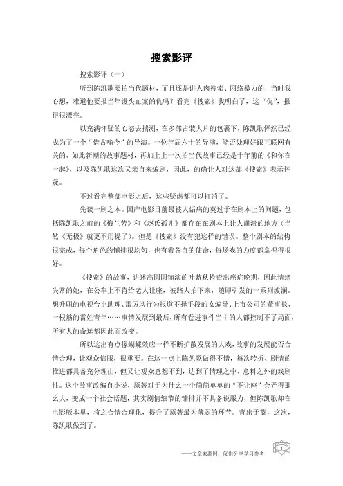 搜索影评