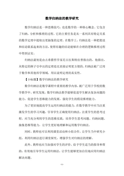 数学归纳法的教学研究