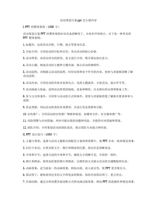 活动策划方案ppt怎么做内容