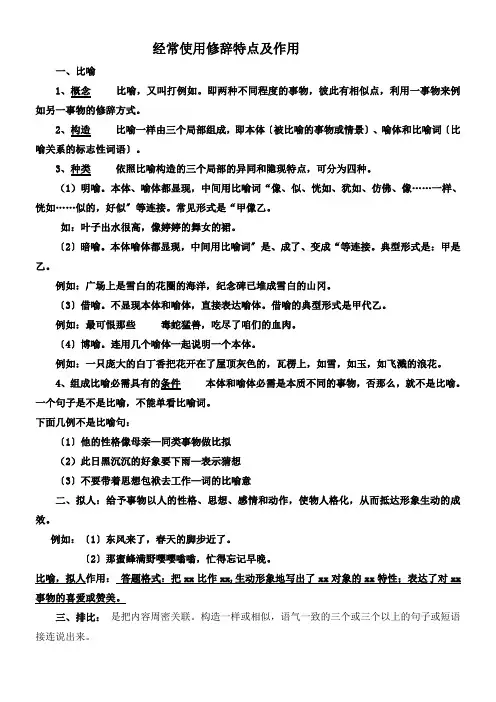 常见修辞手法及作用和答题方式