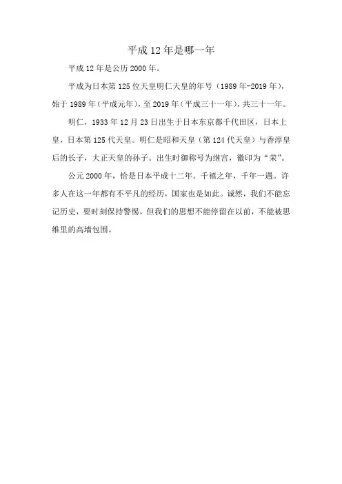 平成12年是哪一年