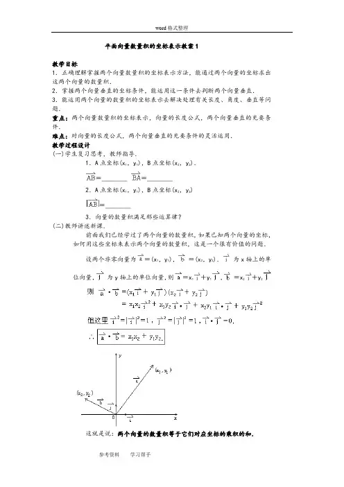 数学北师大版高中必修4平面向量数量积的坐标表示教案