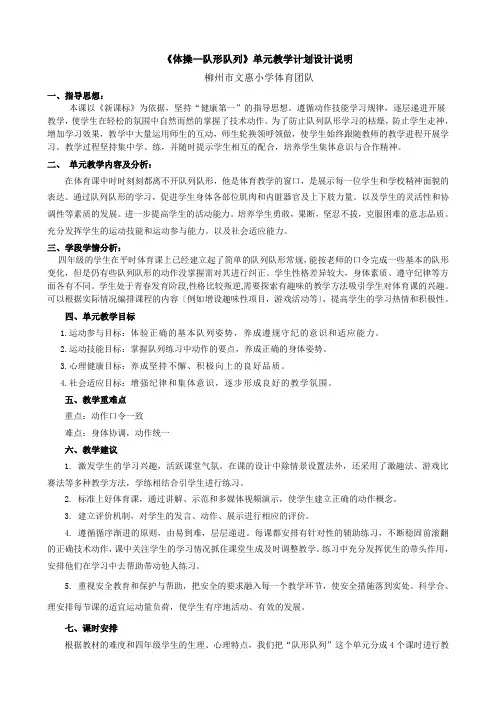 水平2《体操—队形队列》单元教学计划和教案