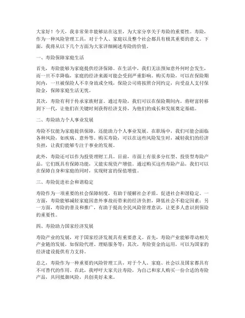 寿险演讲稿_范文