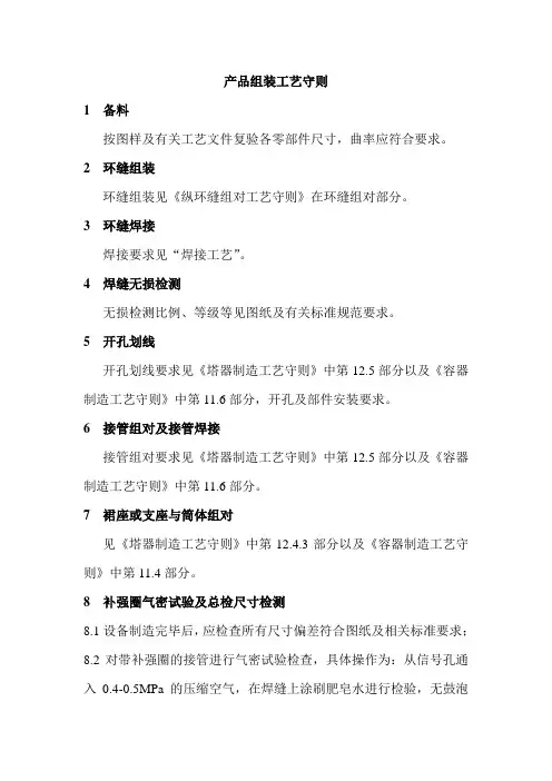 产品组装工艺守则