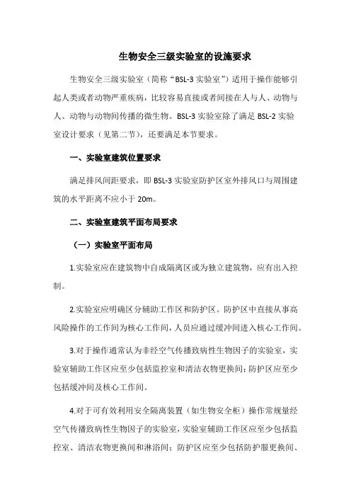 生物安全三级实验室的设施要求