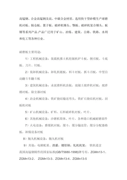 高锰钢铸件