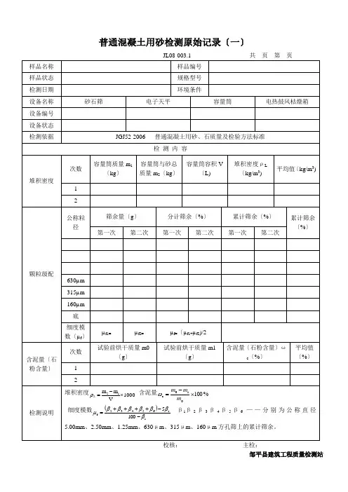 普通混凝土用砂检测原始记录(规程版)e