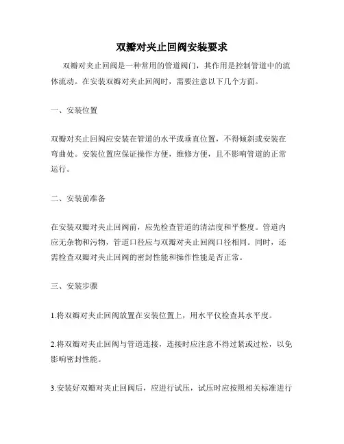 双瓣对夹止回阀安装要求
