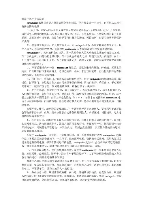 地震中逃生十大法则