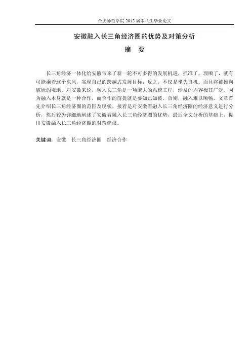 安徽融入长三角经济圈的优势及对策分析