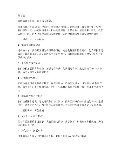销售开会年度总结的文案(3篇)