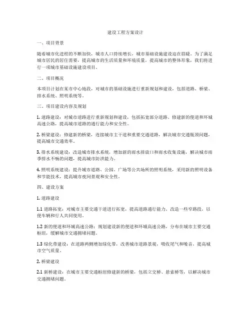 建设工程方案设计