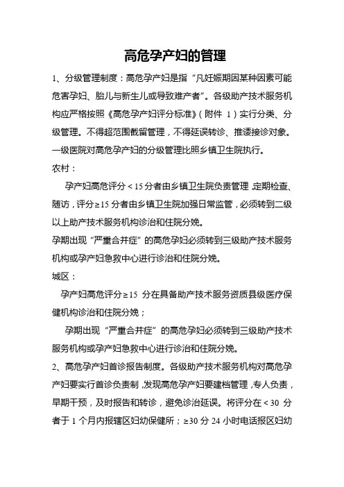 高危孕产妇的管理