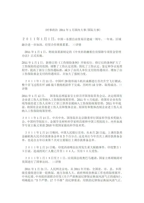 时事政治 2011年1月国内大事