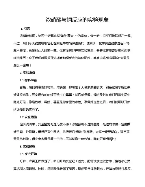 浓硝酸与铜反应的实验现象