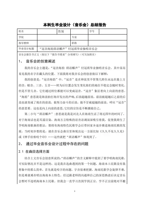(音乐会)总结报告