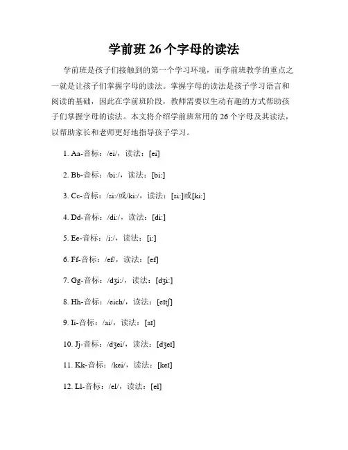 学前班26个字母的读法