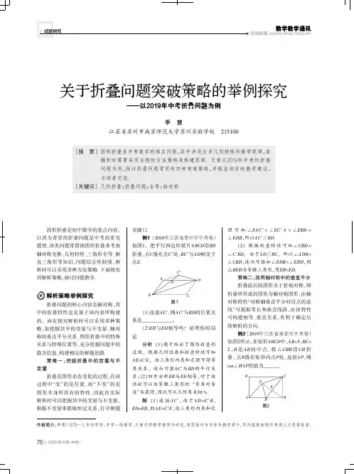 关于折叠问题突破策略的举例探究——以2019年中考折叠问题为例