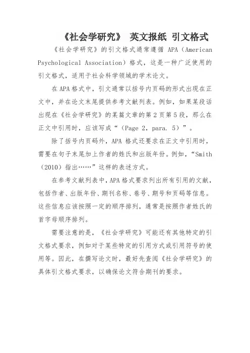 《社会学研究》 英文报纸 引文格式