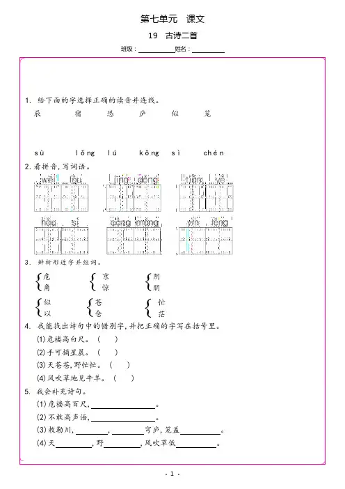 部编版语文二年级上册19 古诗二首 同步练习(含答案)