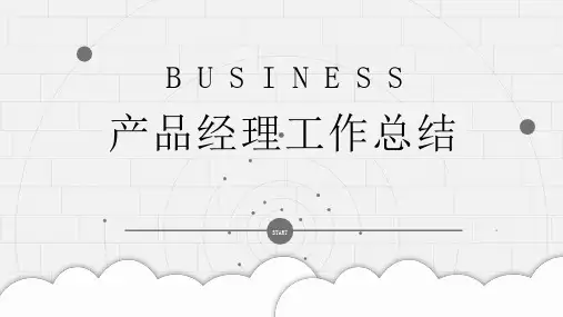 产品经理工作总结PPT模板 (2)