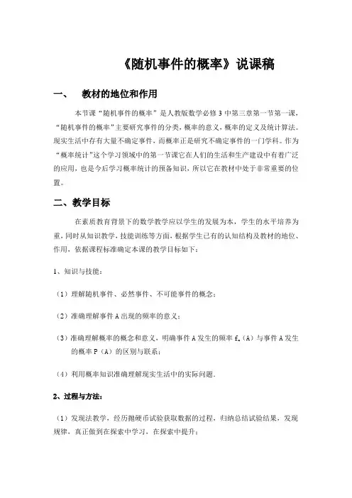 随机事件的概率说课0920
