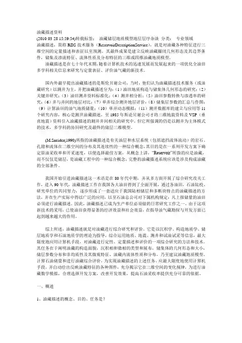 油藏描述资料