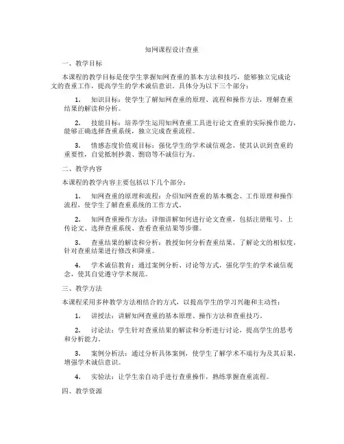 知网课程设计查重