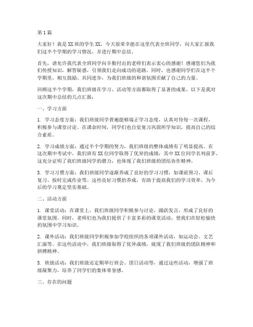 期中总结会上学生发言稿(3篇)