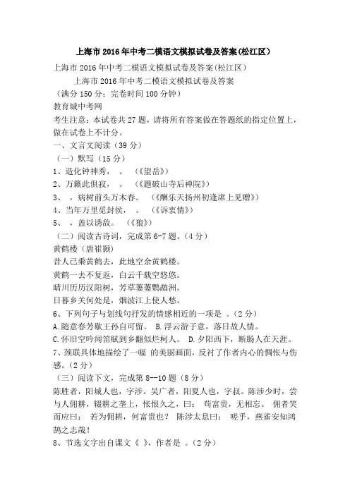 上海市2016年中考二模语文模拟试卷及答案(松江区)