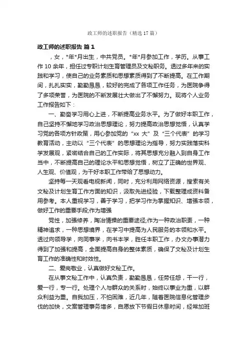 政工师的述职报告（精选17篇）