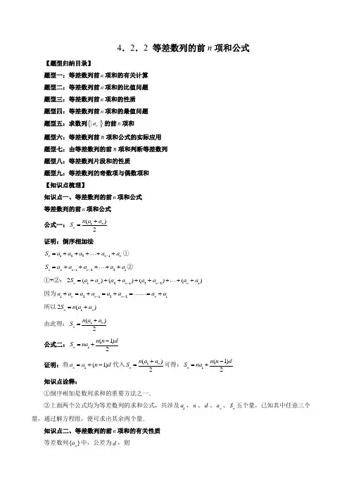4.2.2等差数列的前n项和公式(解析版)