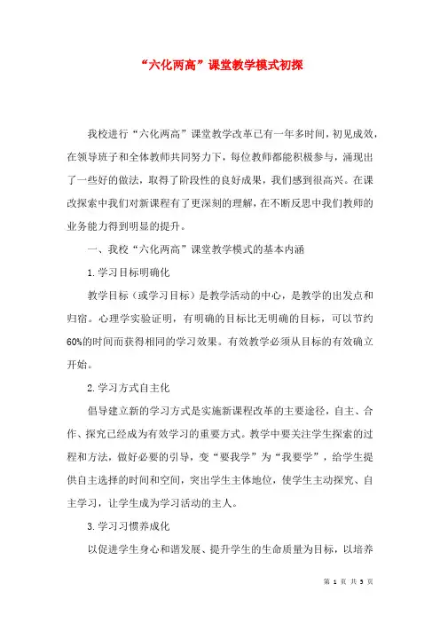 “六化两高”课堂教学模式初探