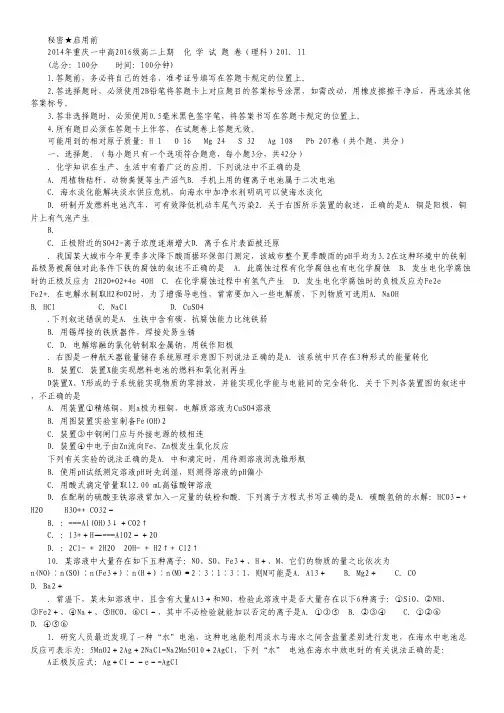重庆一中2014-2015学年高二上学期期中考试 化学理试卷 Word版含答案.pdf