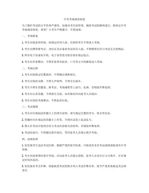 中考考场规章制度