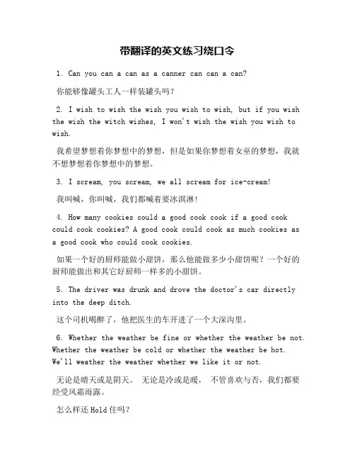 带翻译的英文练习绕口令