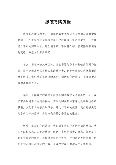 服装导购流程