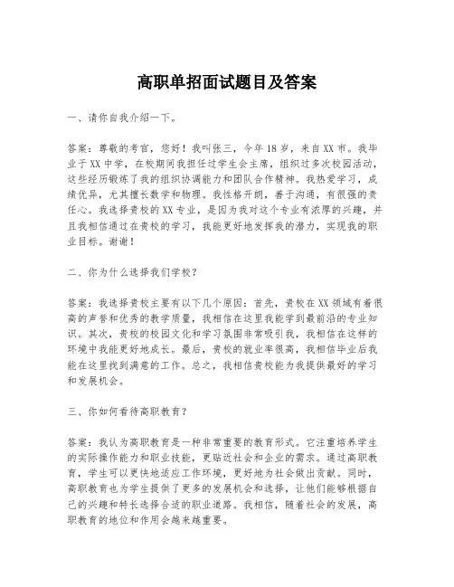 高职单招面试题目及答案