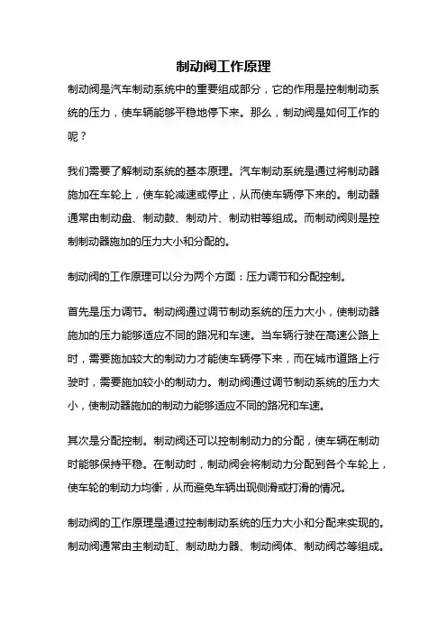 制动阀工作原理