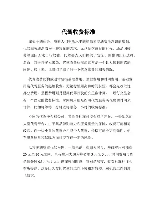 代驾收费标准