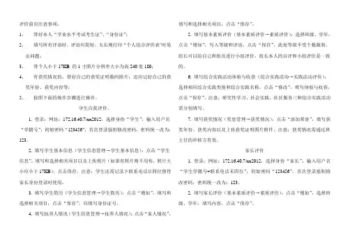 综合素质评价系统学生自评操作
