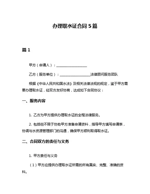 办理取水证合同5篇
