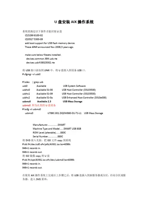 U盘安装AIX系统