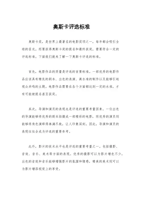 奥斯卡评选标准