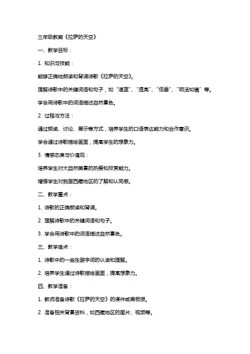 三年级教案《拉萨的天空》