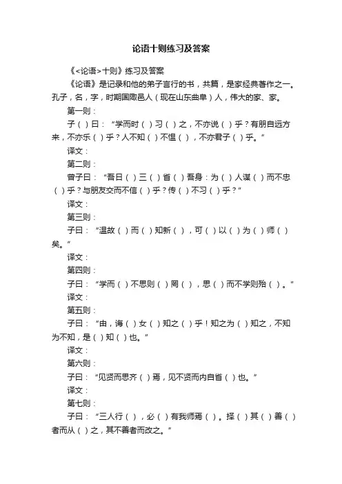 论语十则练习及答案