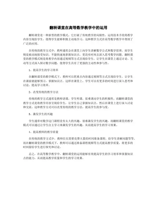 翻转课堂在高等数学教学中的运用