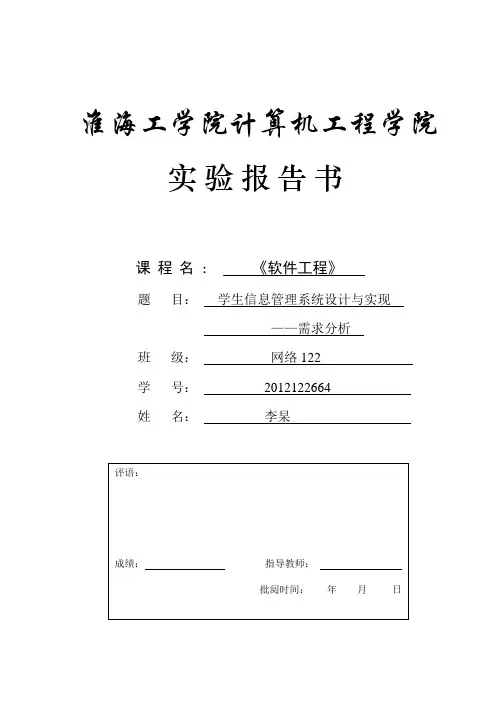 软件工程实验一需求分析。